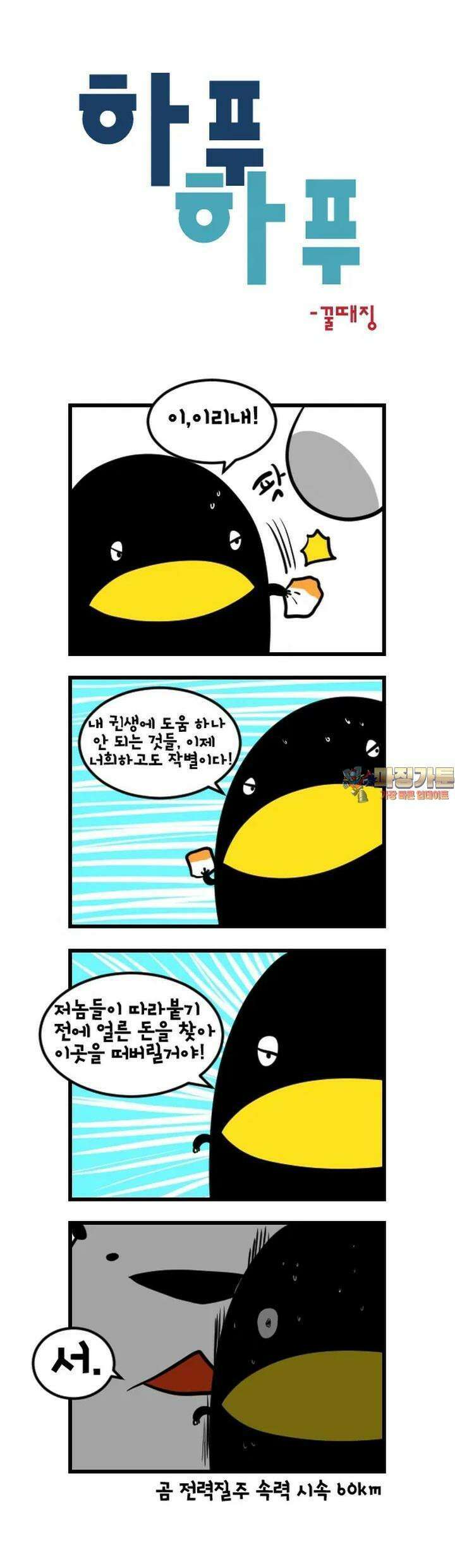 하푸하푸 121화 1