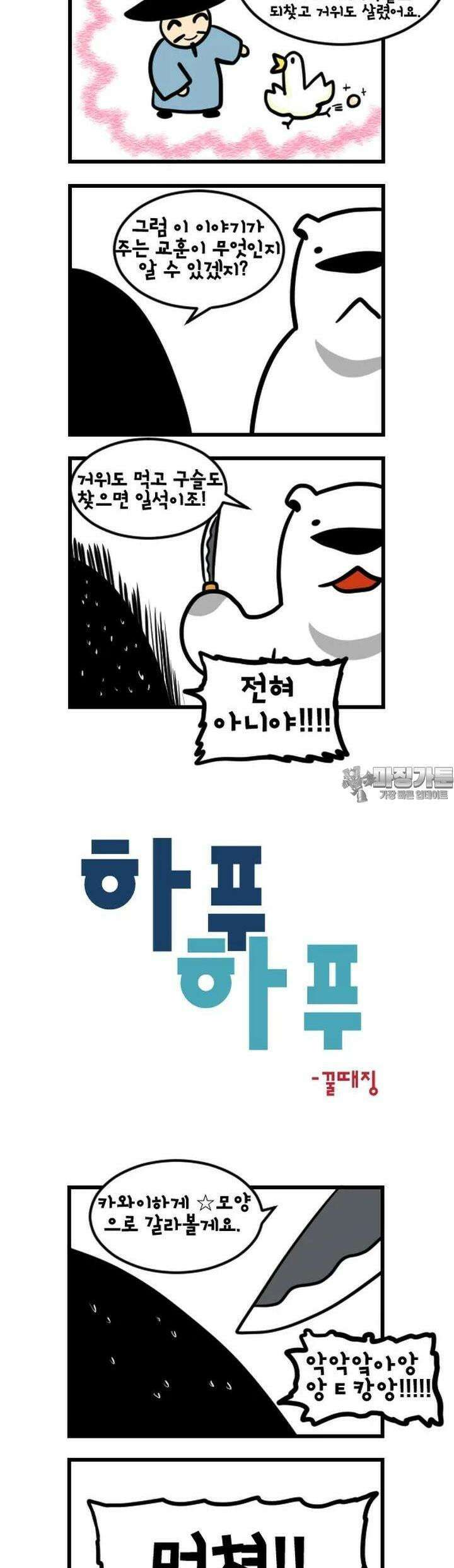 하푸하푸 121화 3