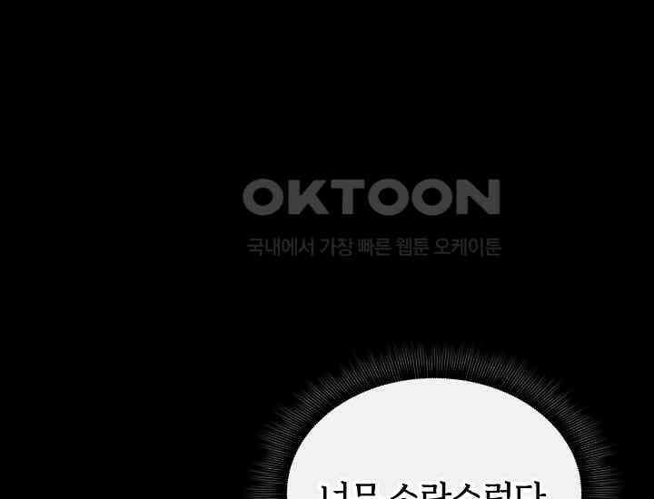 천마를 삼켰다 37화 1