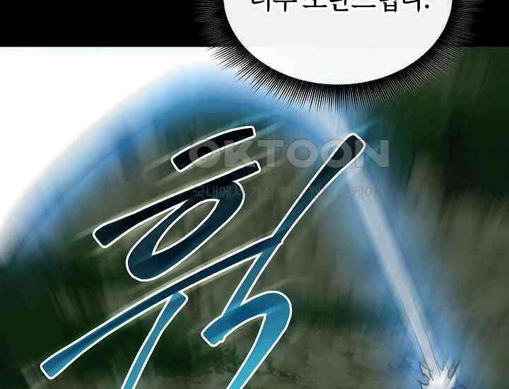 천마를 삼켰다 37화 2