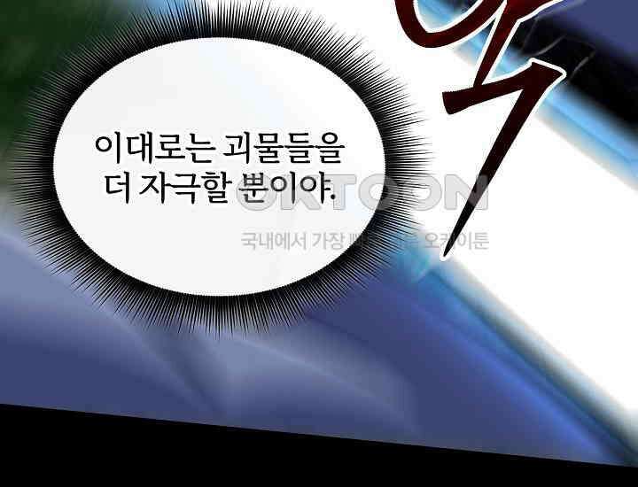 천마를 삼켰다 37화 5