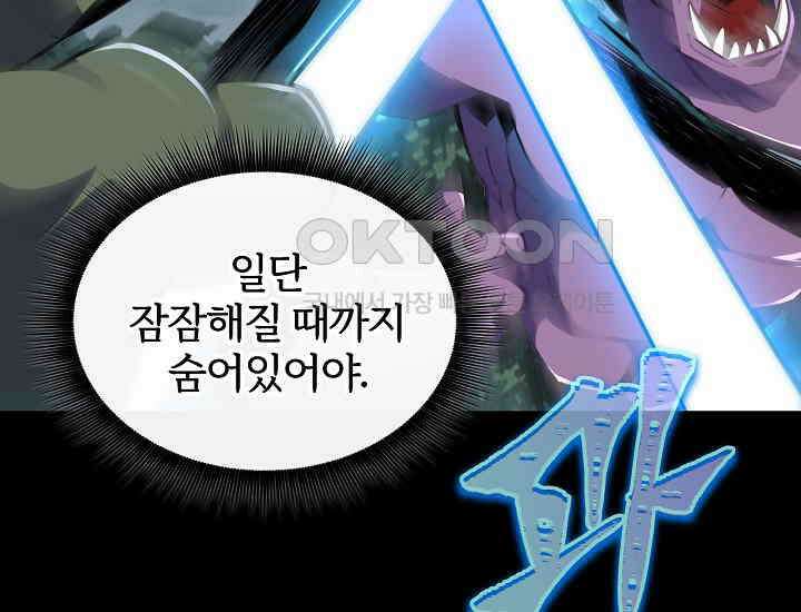 천마를 삼켰다 37화 9