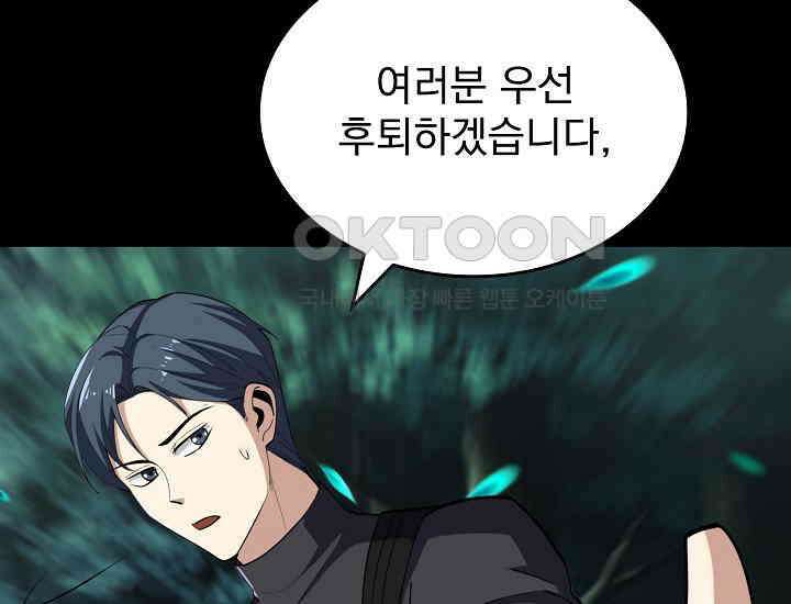 천마를 삼켰다 37화 11