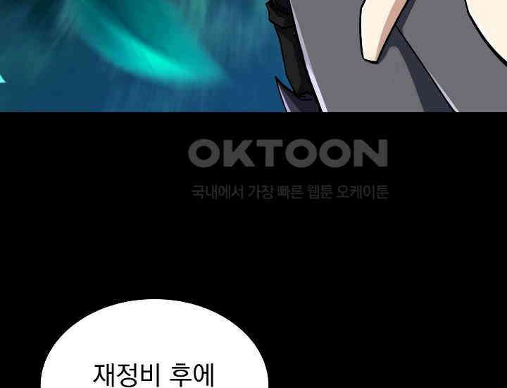 천마를 삼켰다 37화 13