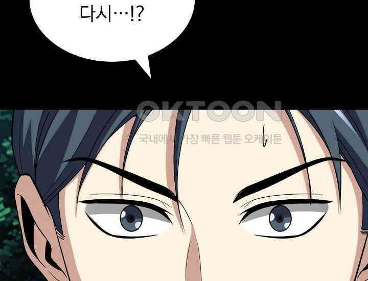 천마를 삼켰다 37화 14