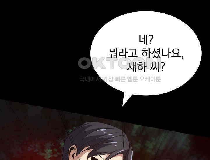 천마를 삼켰다 37화 16