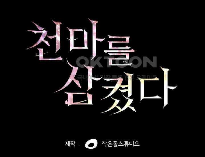 천마를 삼켰다 37화 20