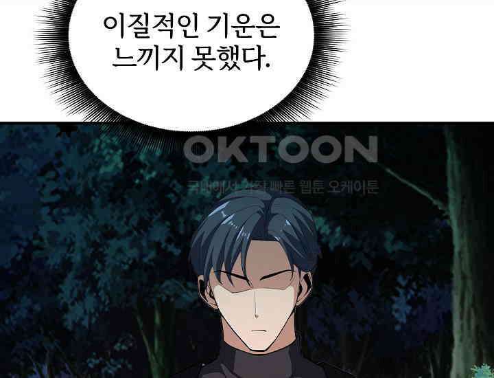 천마를 삼켰다 37화 23