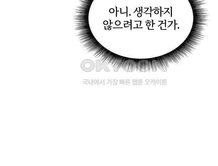 천마를 삼켰다 37화 27