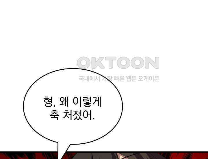 천마를 삼켰다 37화 31