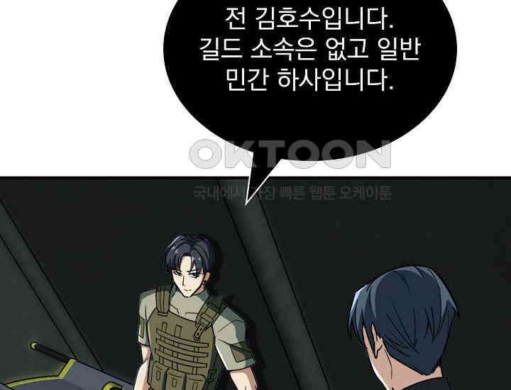 천마를 삼켰다 37화 38