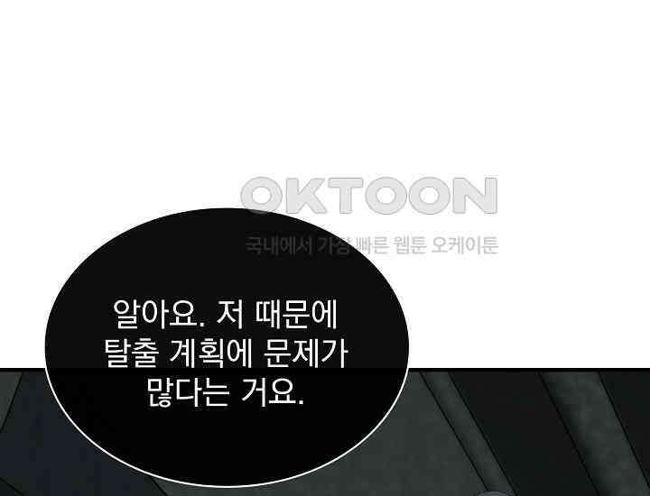 천마를 삼켰다 37화 40