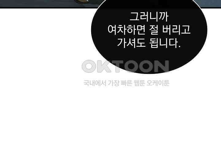 천마를 삼켰다 37화 42