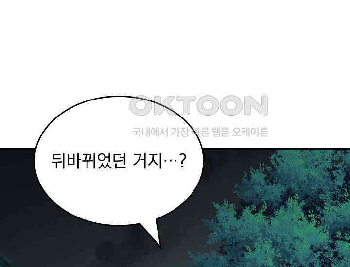 천마를 삼켰다 37화 43