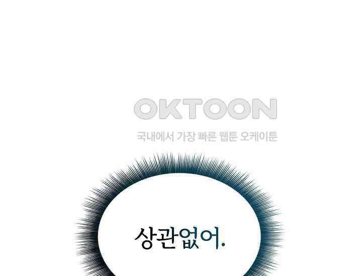 천마를 삼켰다 37화 46