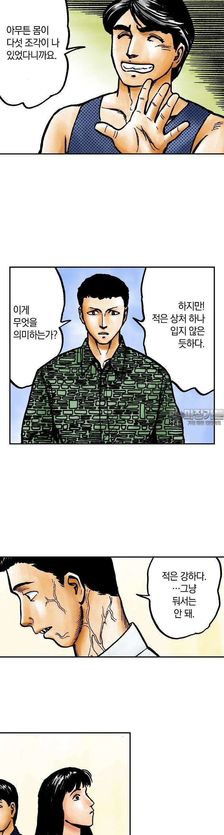 기생수 145화 8