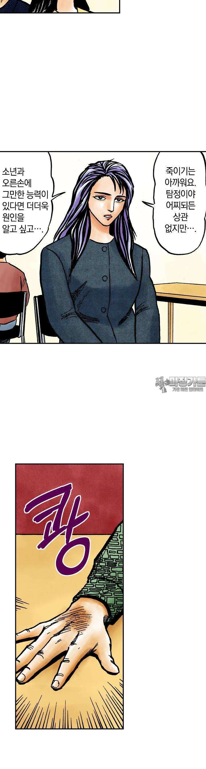 기생수 145화 9