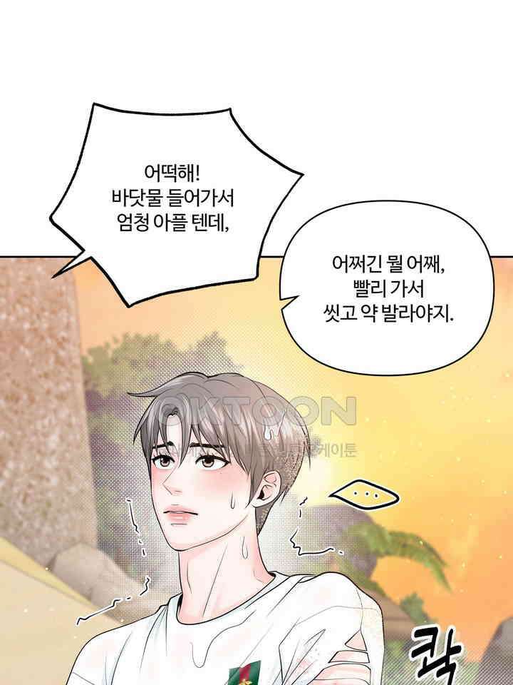 갓츄! 원더랜드 3화 12