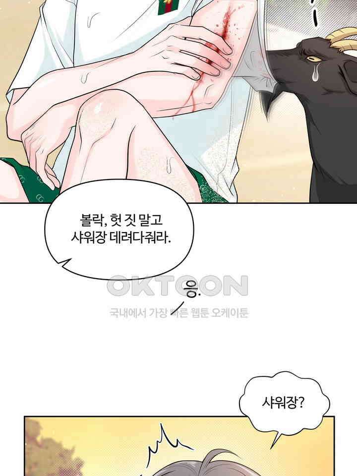 갓츄! 원더랜드 3화 13