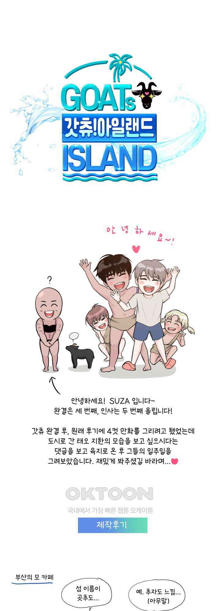 갓츄! 원더랜드 후기 21