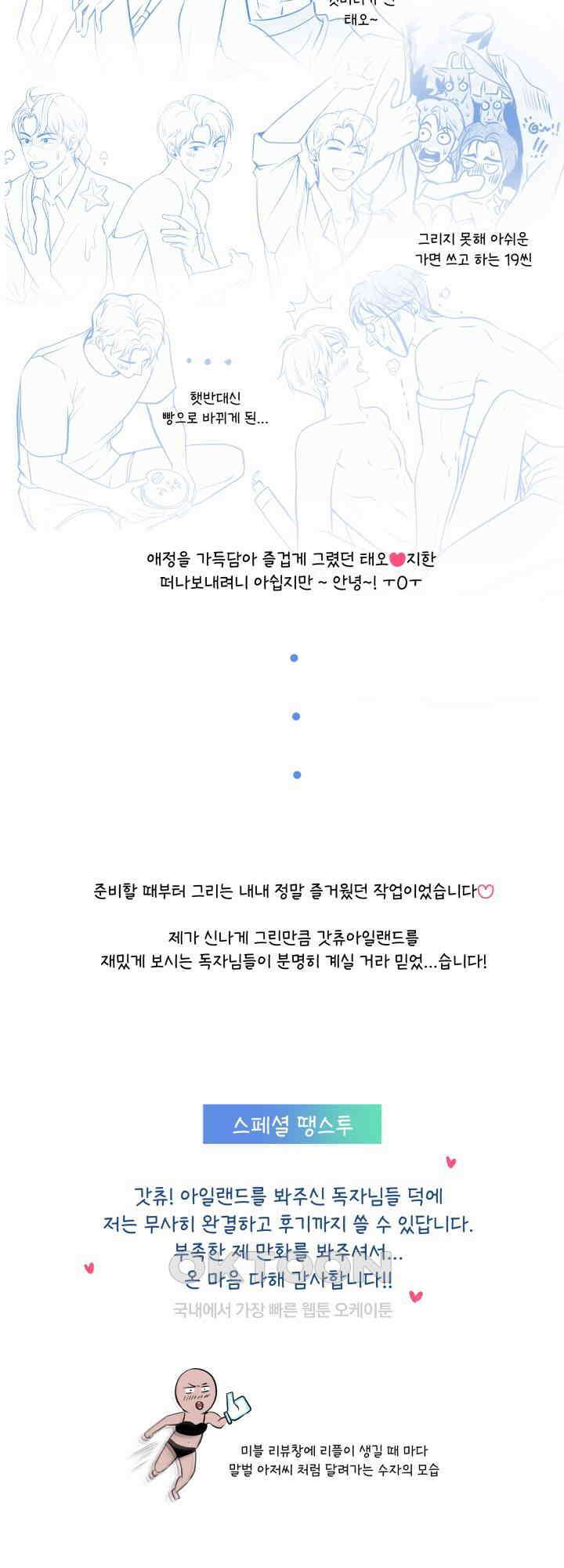 갓츄! 원더랜드 후기 23