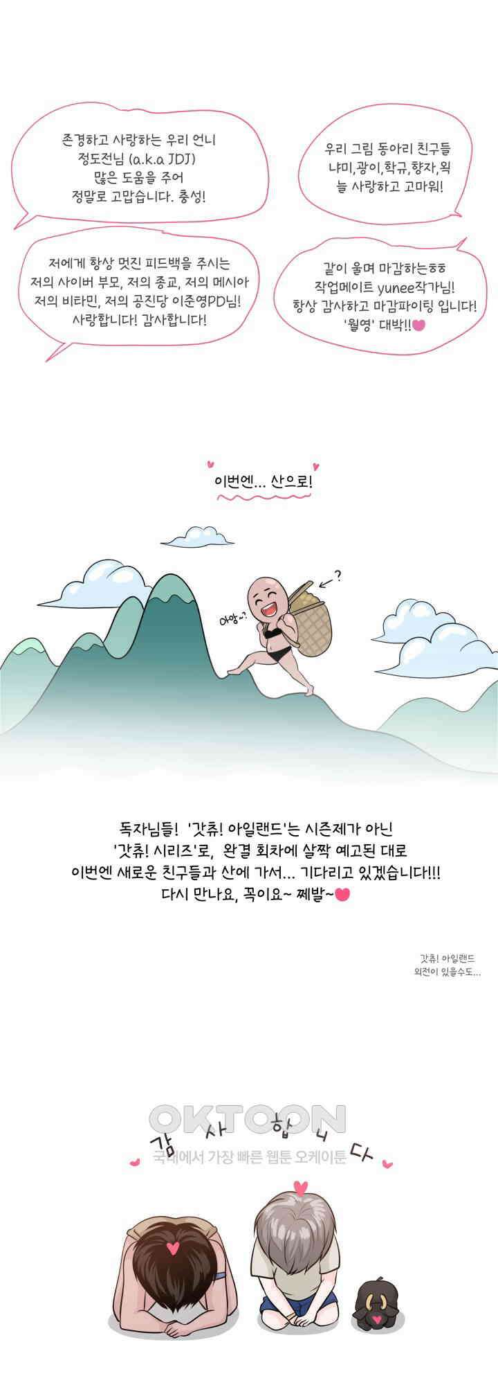 갓츄! 원더랜드 후기 24
