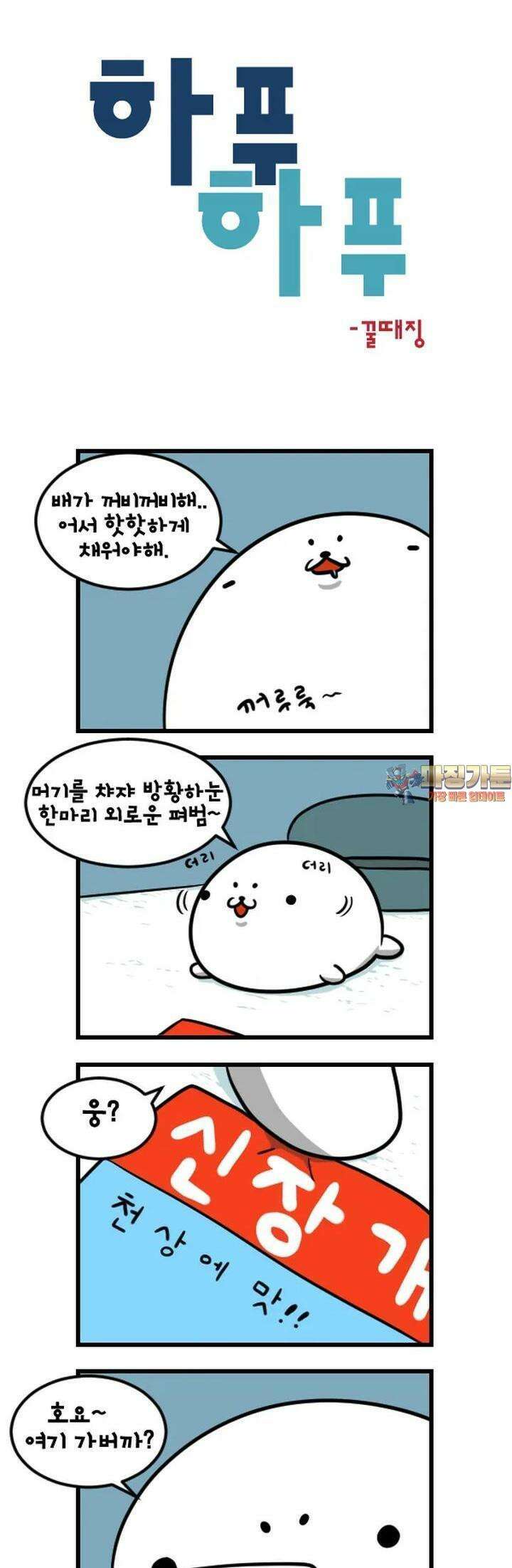 하푸하푸 146화 1