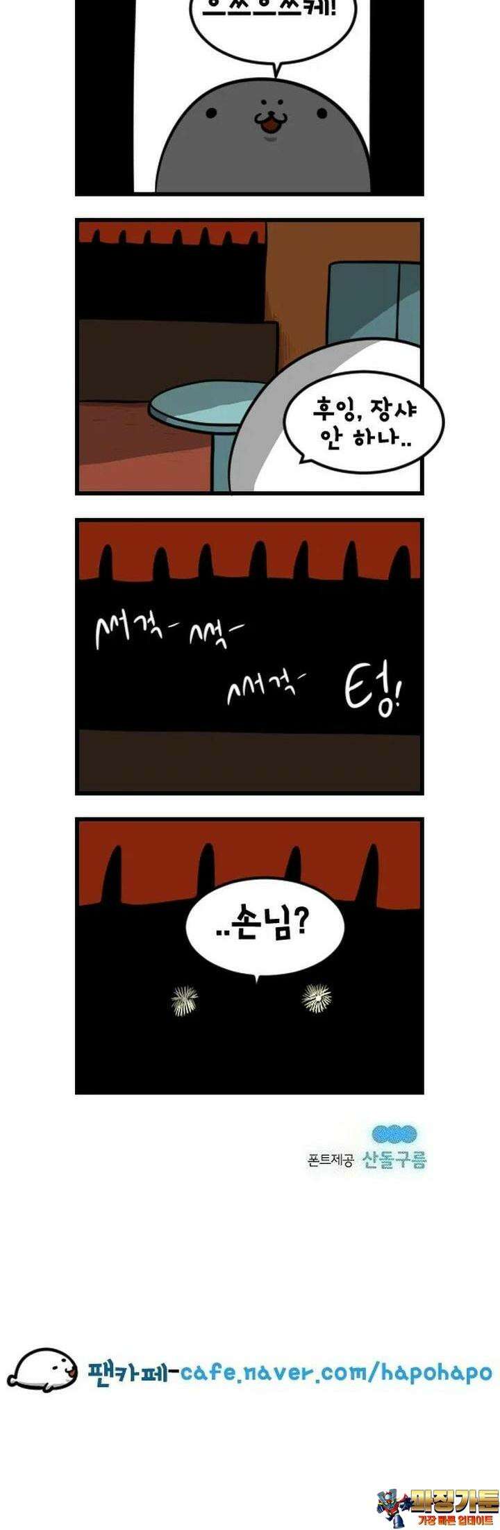 하푸하푸 146화 5