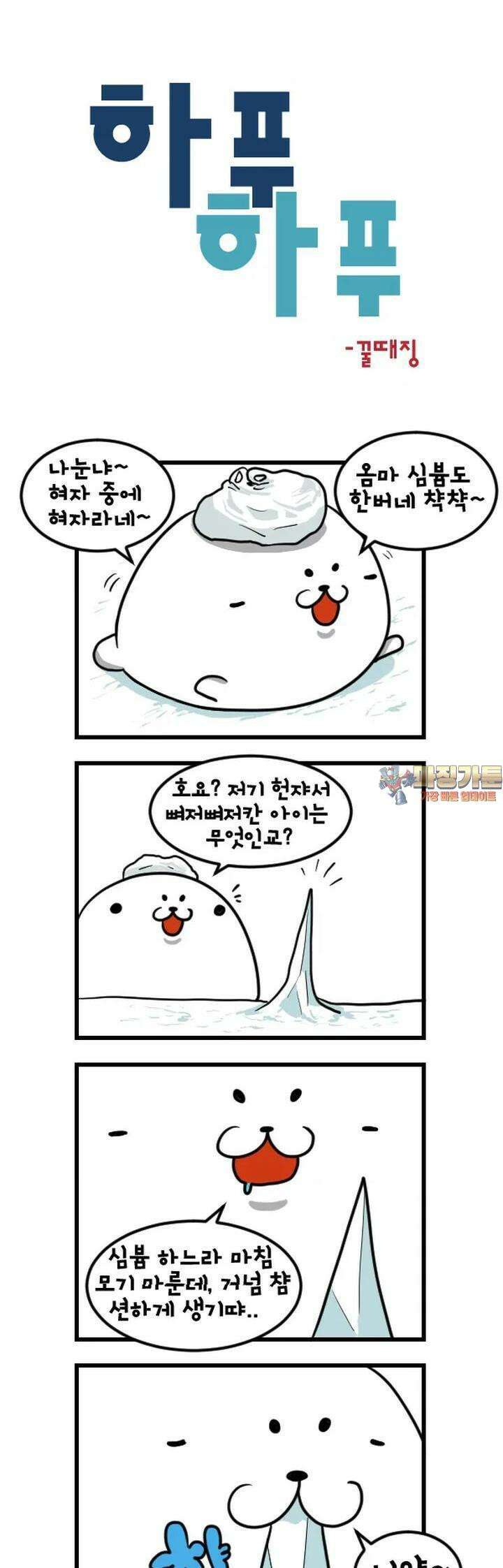 하푸하푸 162화 1