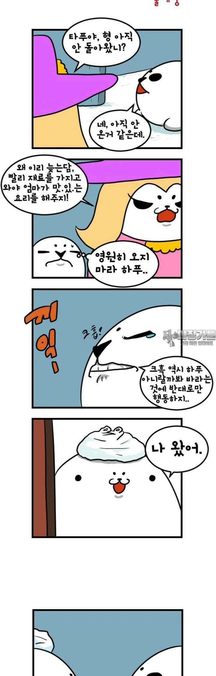 하푸하푸 162화 4