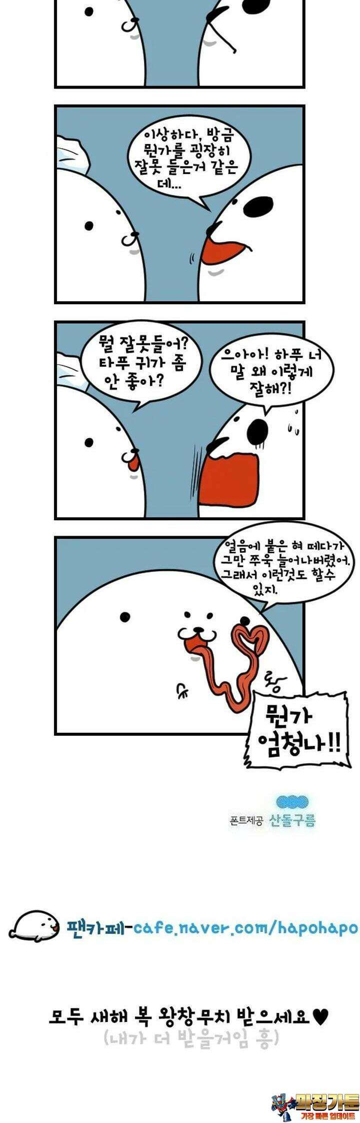 하푸하푸 162화 5