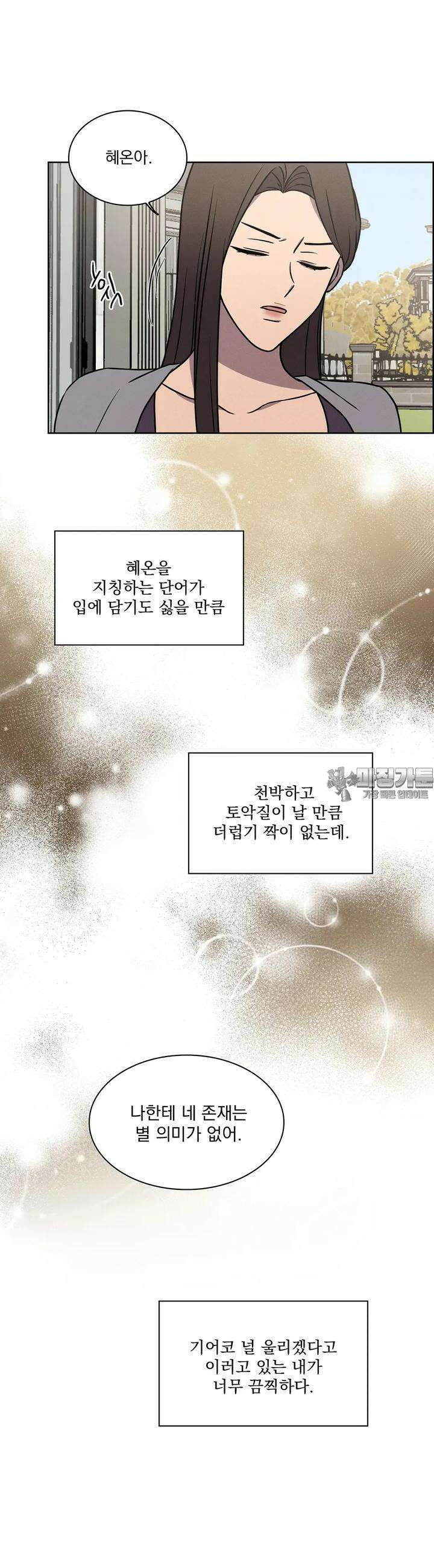유리꽃 5화 21