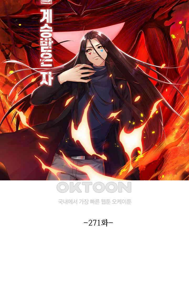 로벨 271화 5