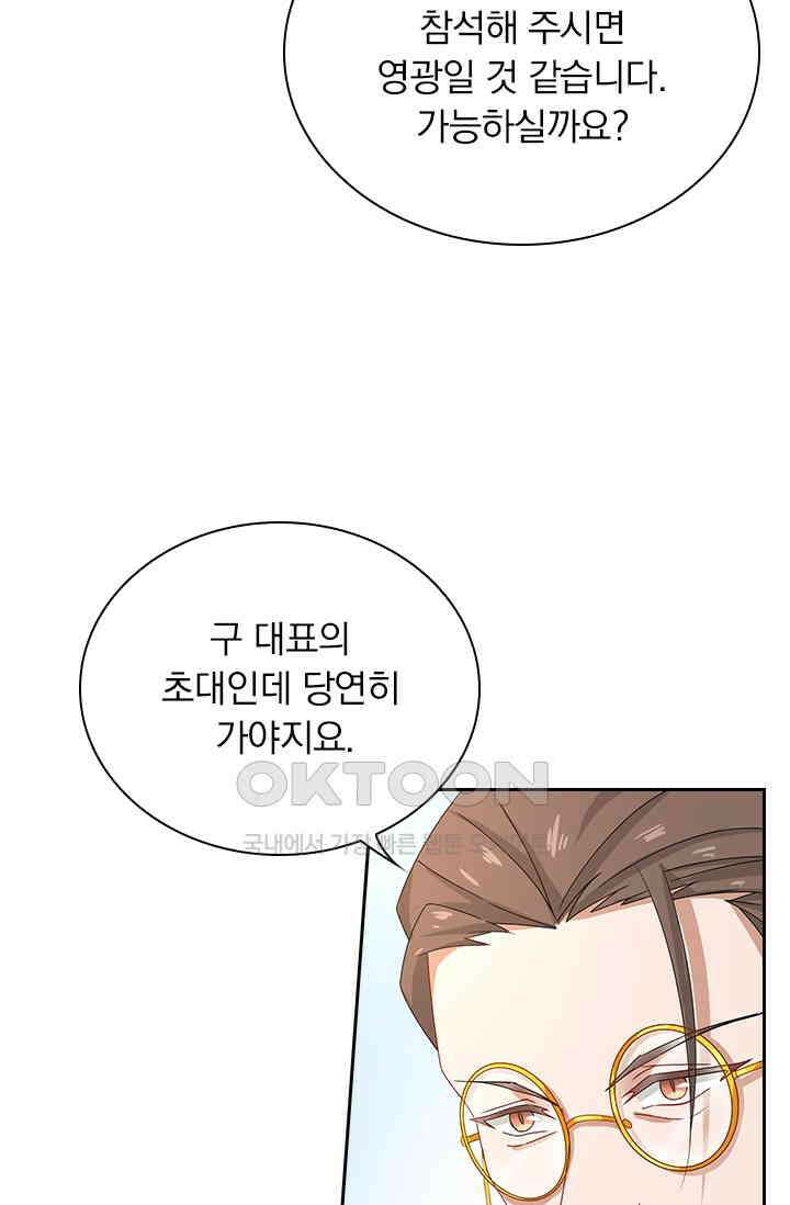 이혼해줄래요? 475화 5