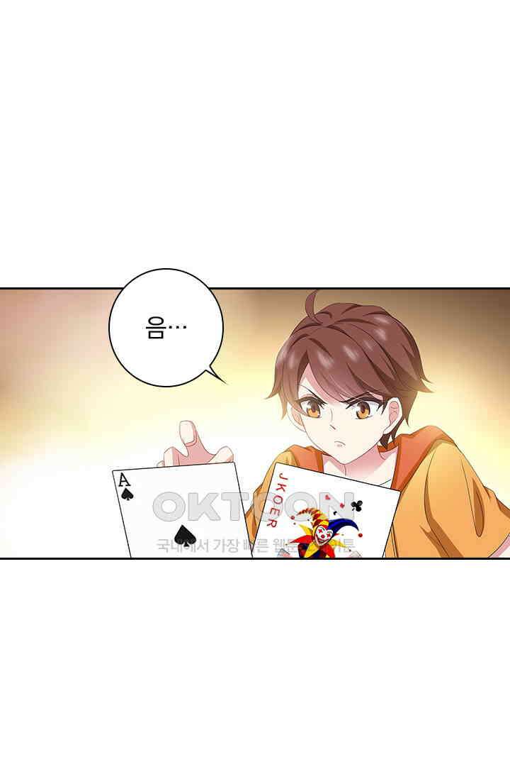 이혼해줄래요? 481화 2