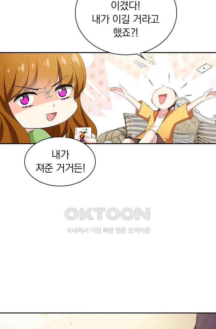 이혼해줄래요? 481화 5