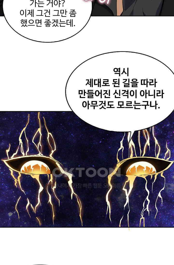 로벨 277화 4