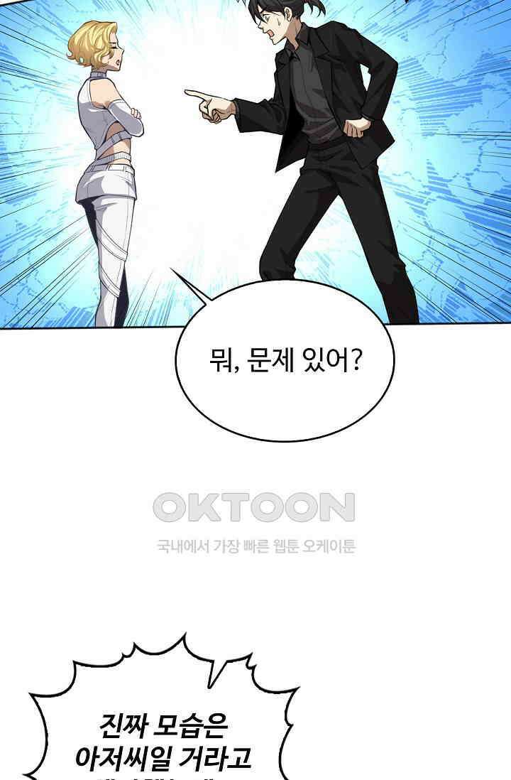 로벨 277화 10