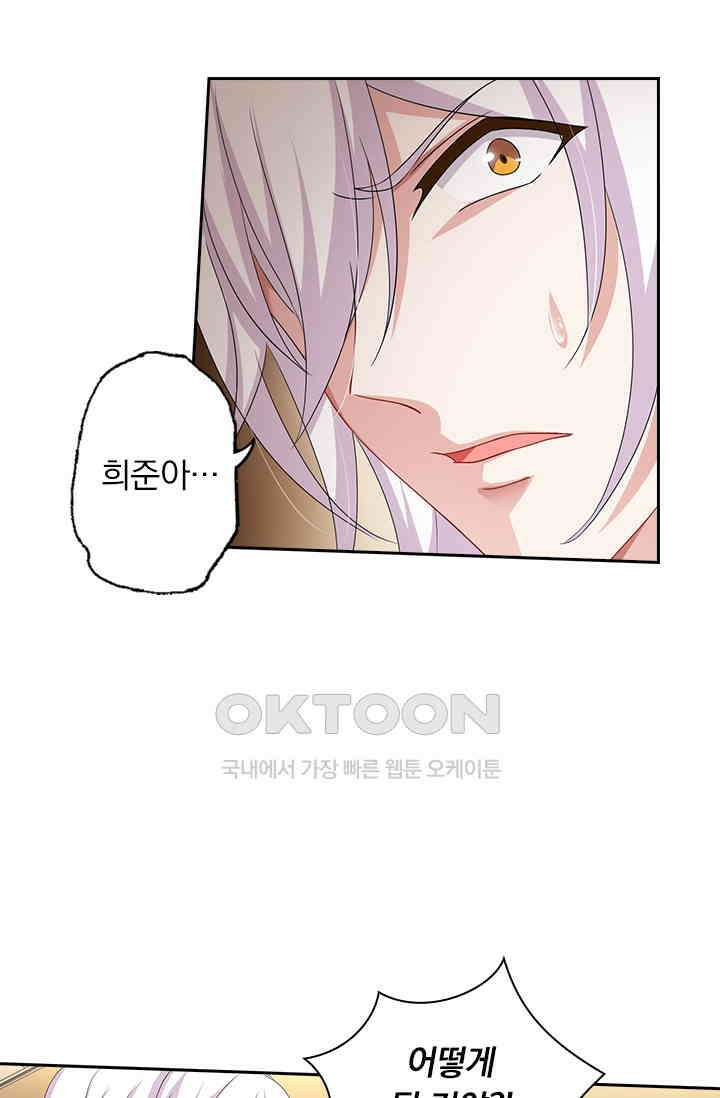 이혼해줄래요?  486화 5