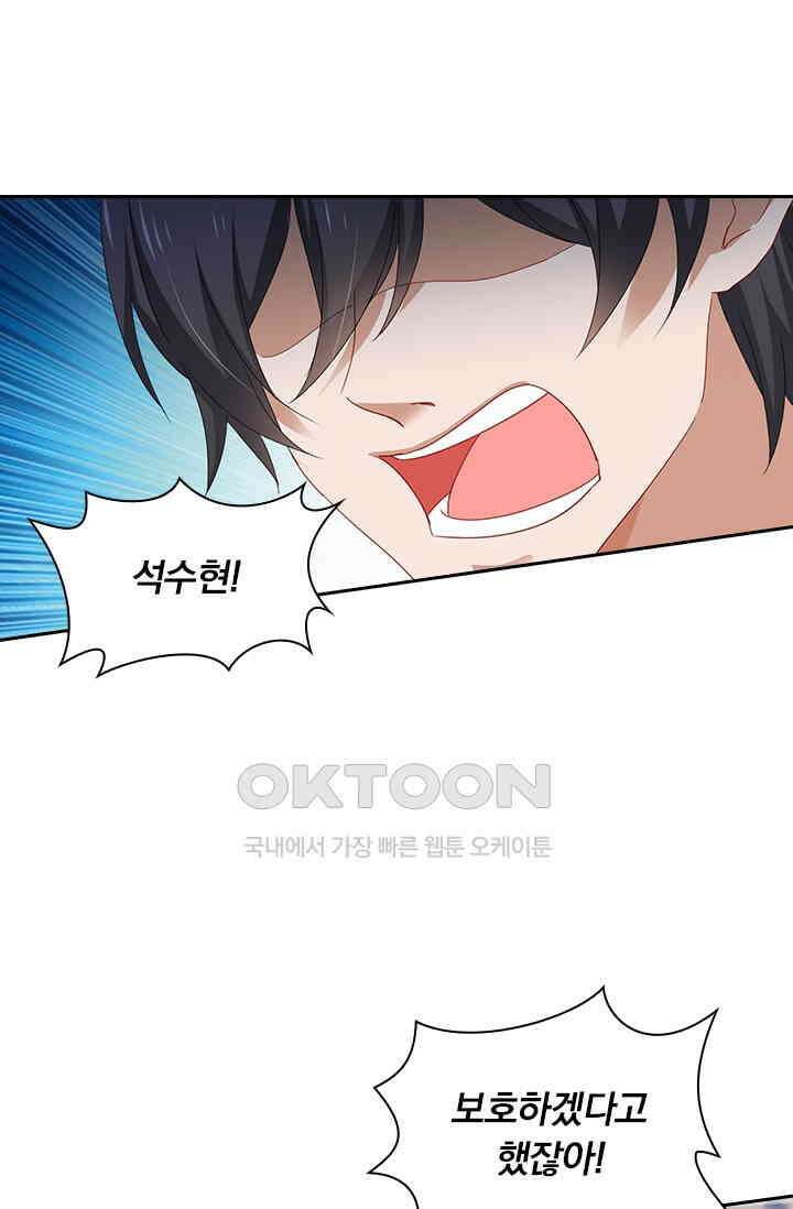 이혼해줄래요? 492화 5