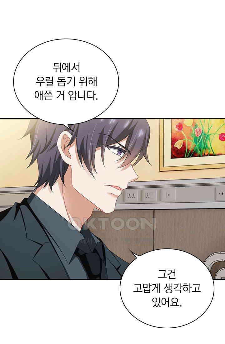 이혼해줄래요? 495화 4