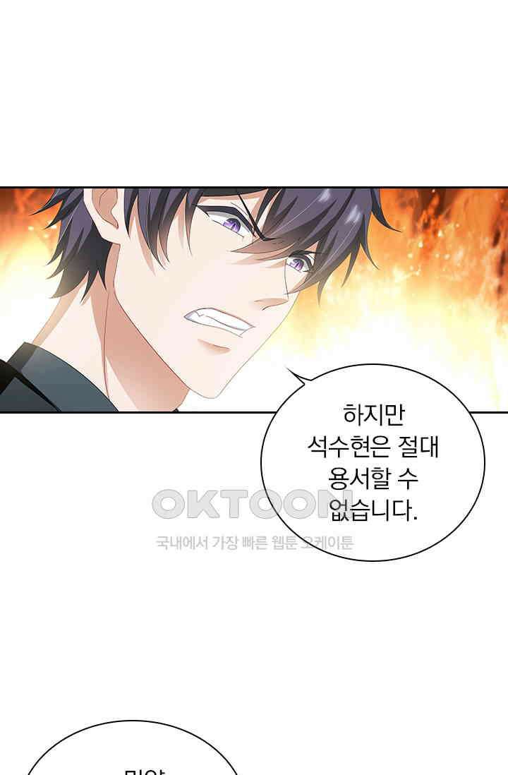 이혼해줄래요? 495화 5