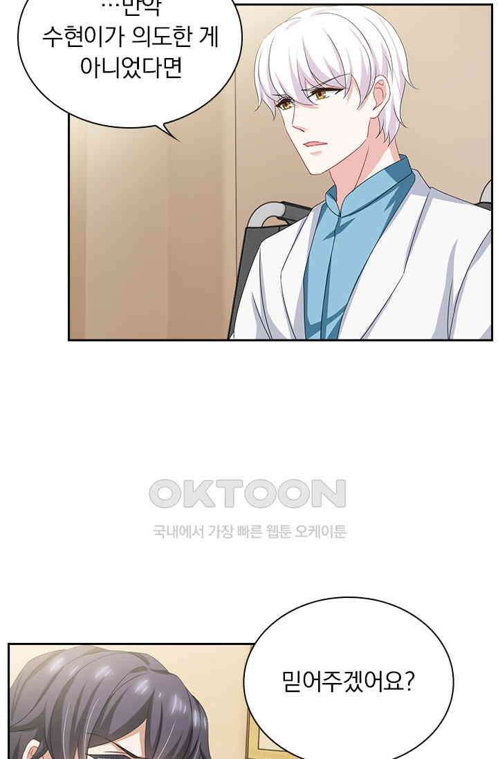 이혼해줄래요? 495화 6