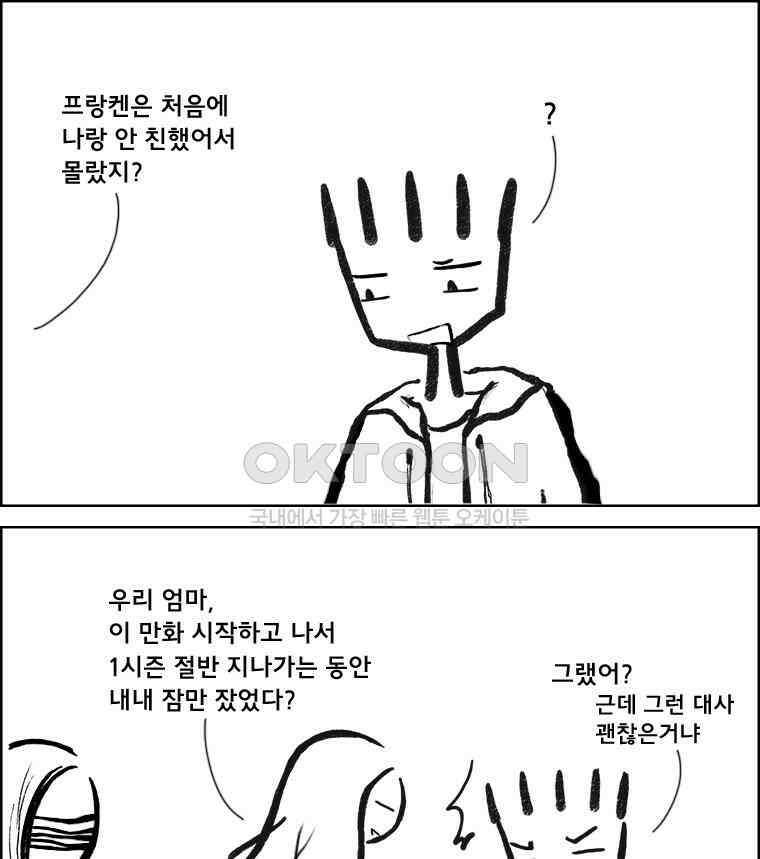 아 지갑놓고나왔다 2부 12-1下 10
