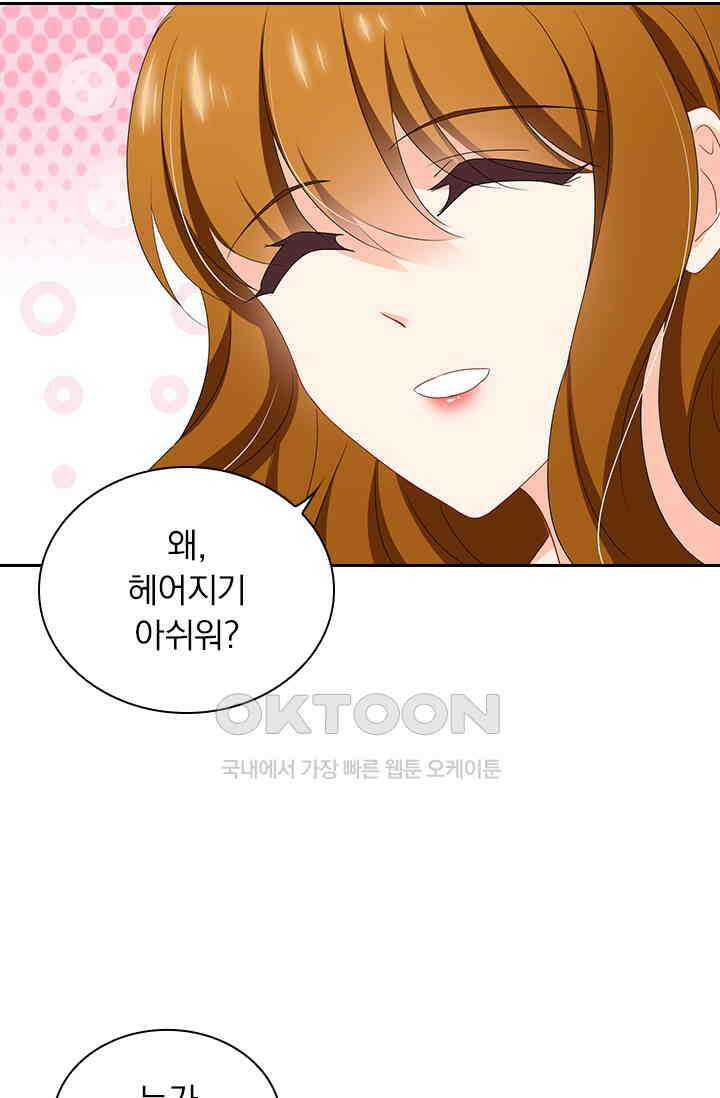 이혼해줄래요? 506화 4