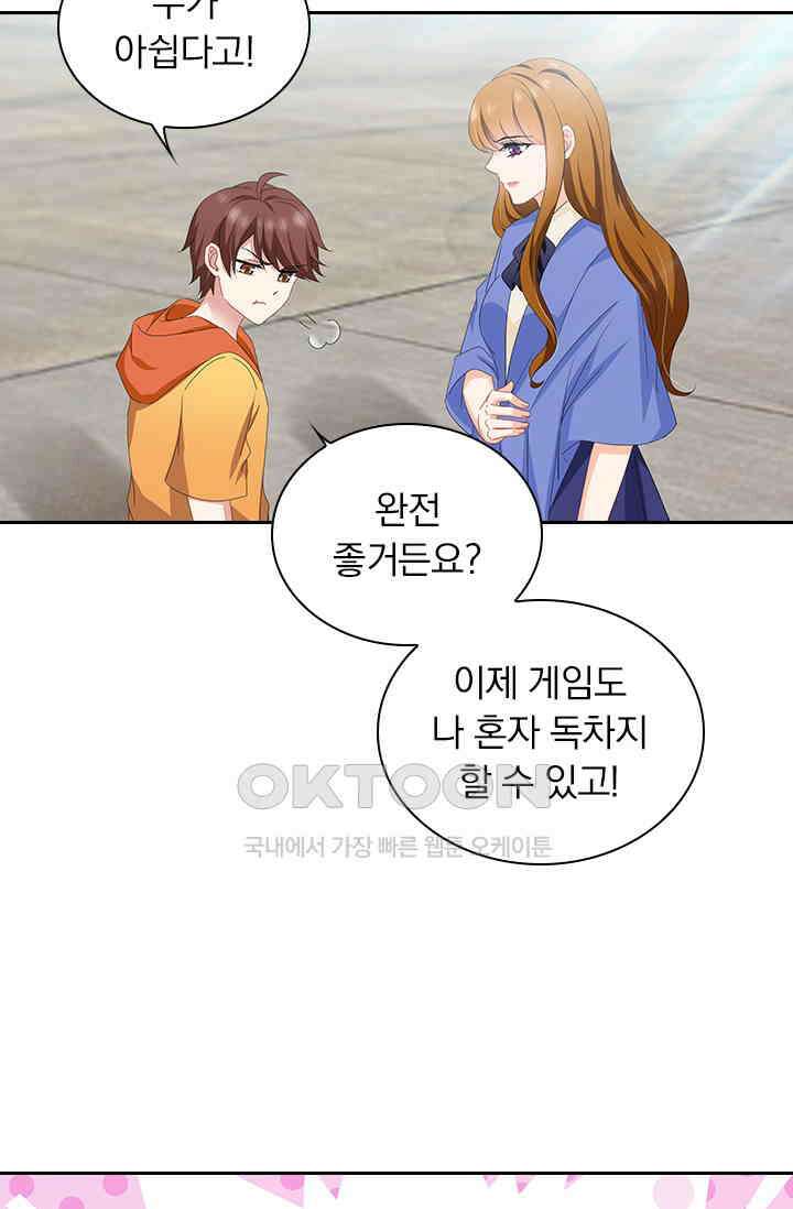 이혼해줄래요? 506화 5