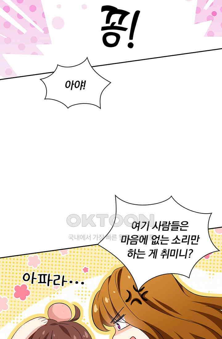 이혼해줄래요? 506화 6