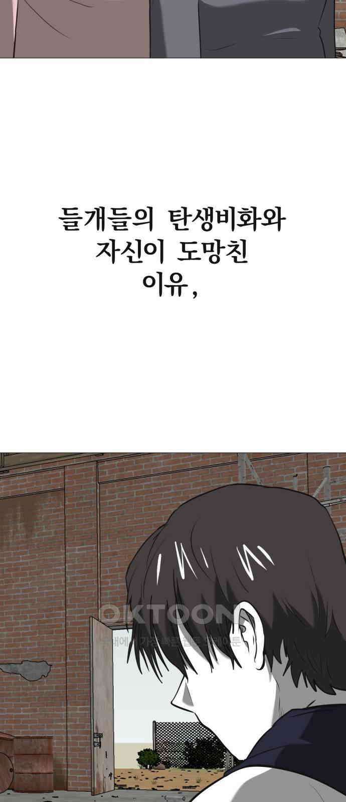 내가 왜 킬러?! 35화 - 남겨진 자들(9) 2
