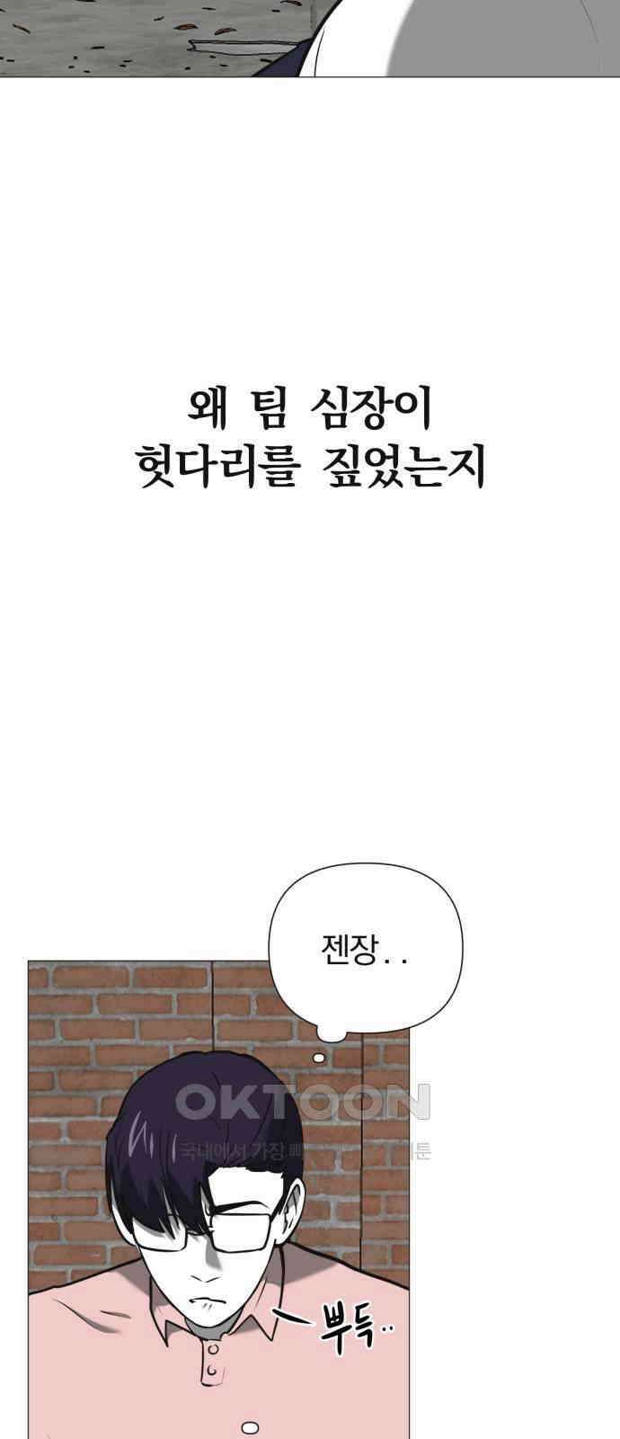 내가 왜 킬러?! 35화 - 남겨진 자들(9) 3