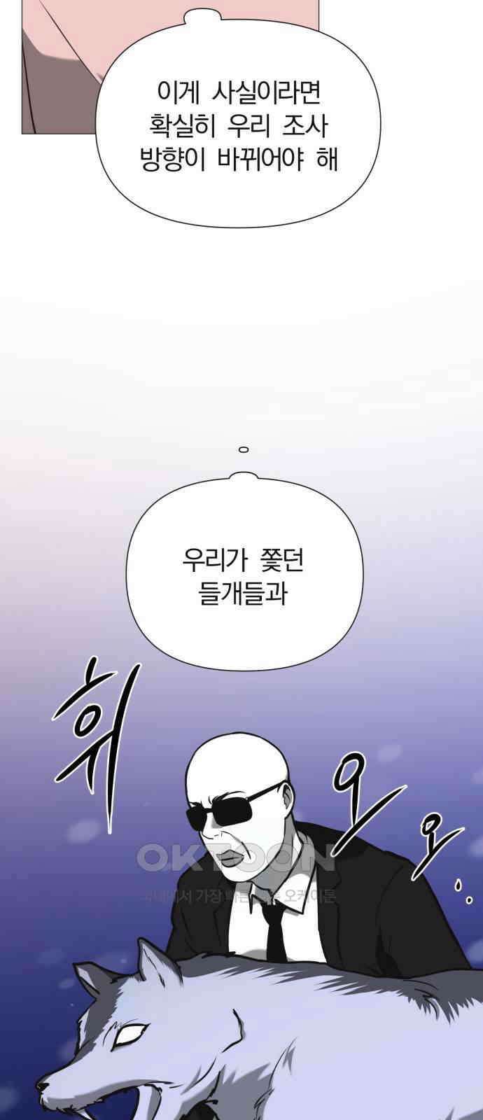 내가 왜 킬러?! 35화 - 남겨진 자들(9) 4
